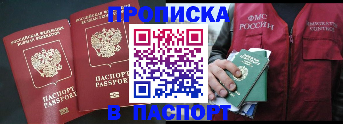 прописка 2025 в Котово