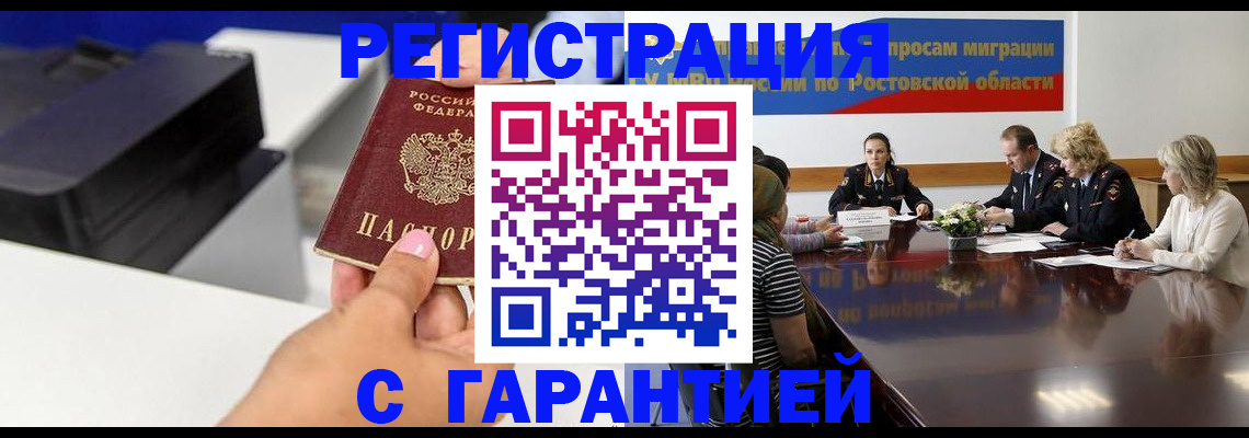 временная регистрация купить в Котово